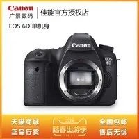 佳能6D 单机 全高清1080 全画幅 2020万有效像素  天猫7399元