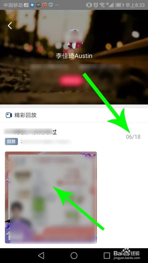 邓伦李佳琦直播在哪里看
