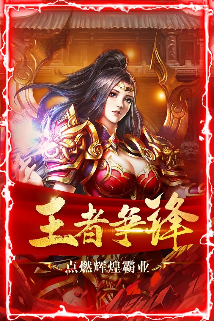 王者之剑2好玩吗 王者之剑2玩法简介