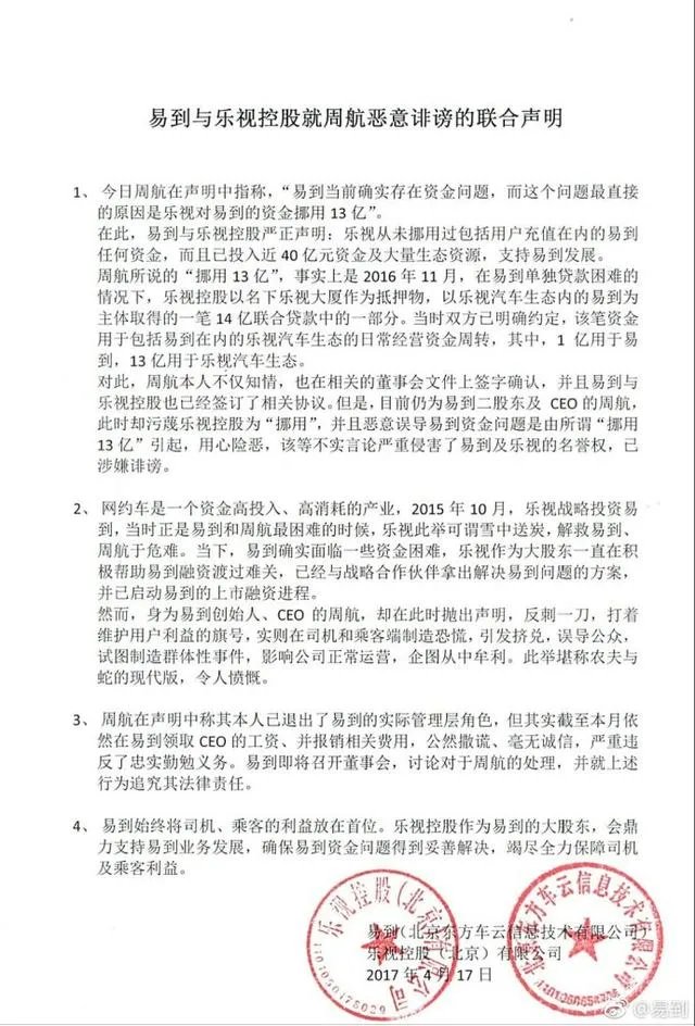 如何看待周航称易到的资金问题直接原因是被乐视挪用了13亿？