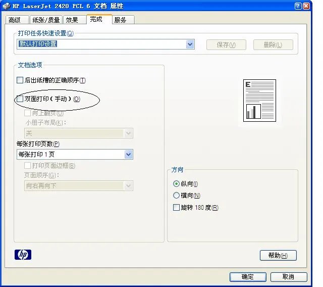 Microsoft Office Excel 2007怎样取消双面打印