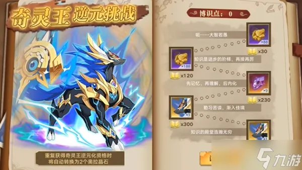 奥拉星奇灵王逆元怎么打