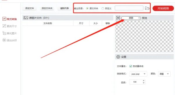 怎么批量更改图片格式，能一次把多张jpg转化为png？