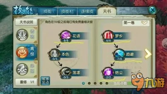 诛仙手游合欢怎么加点 合欢技能流派的取舍定位及加点