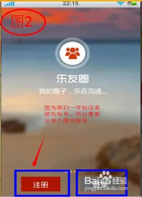 怎样注册微乐图解