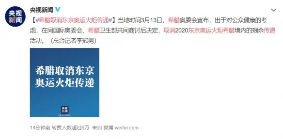 希腊取消东京奥运火炬传递 多国奥委会放弃赴日视察