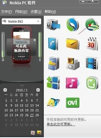诺基亚E63怎样通过PC套件连接电脑上网
