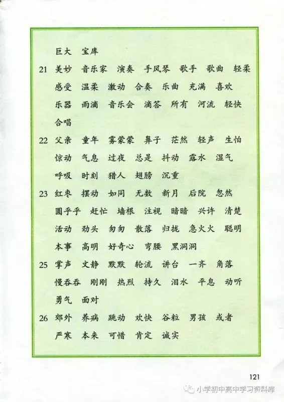 三年级语文上册词语表带拼音