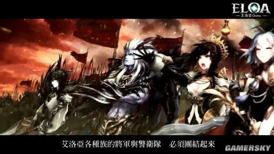 《ELOA》暑期登陆台服 定名为《ELOA艾洛亚Online》