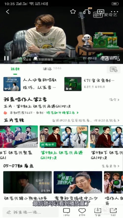 怎么关闭爱奇艺播放量