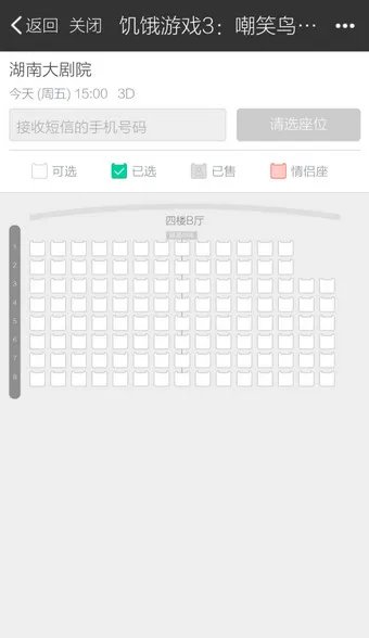 《手机百度》电影票购买规则说明