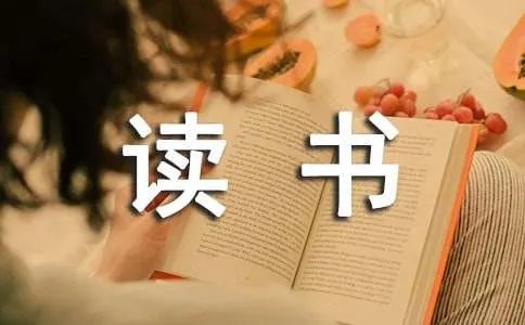 《爱的教育》读书感想