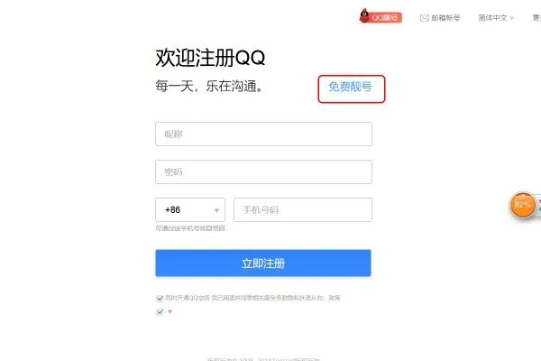 怎样才能免费申请一个6位数的QQ号？