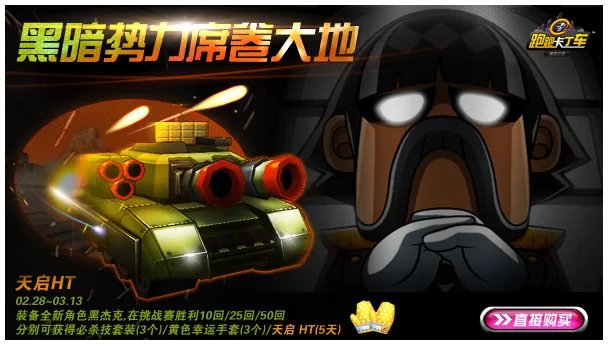 跑跑卡丁车黑色行动黑暗头目座驾天启HT