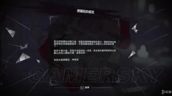 《羞辱2》图文攻略 全剧情流程图文攻略