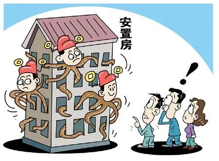 2018年无锡拆迁安置房交易有哪些政策