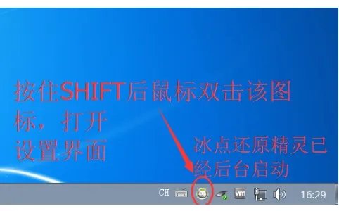 冰点还原精灵如何使用？