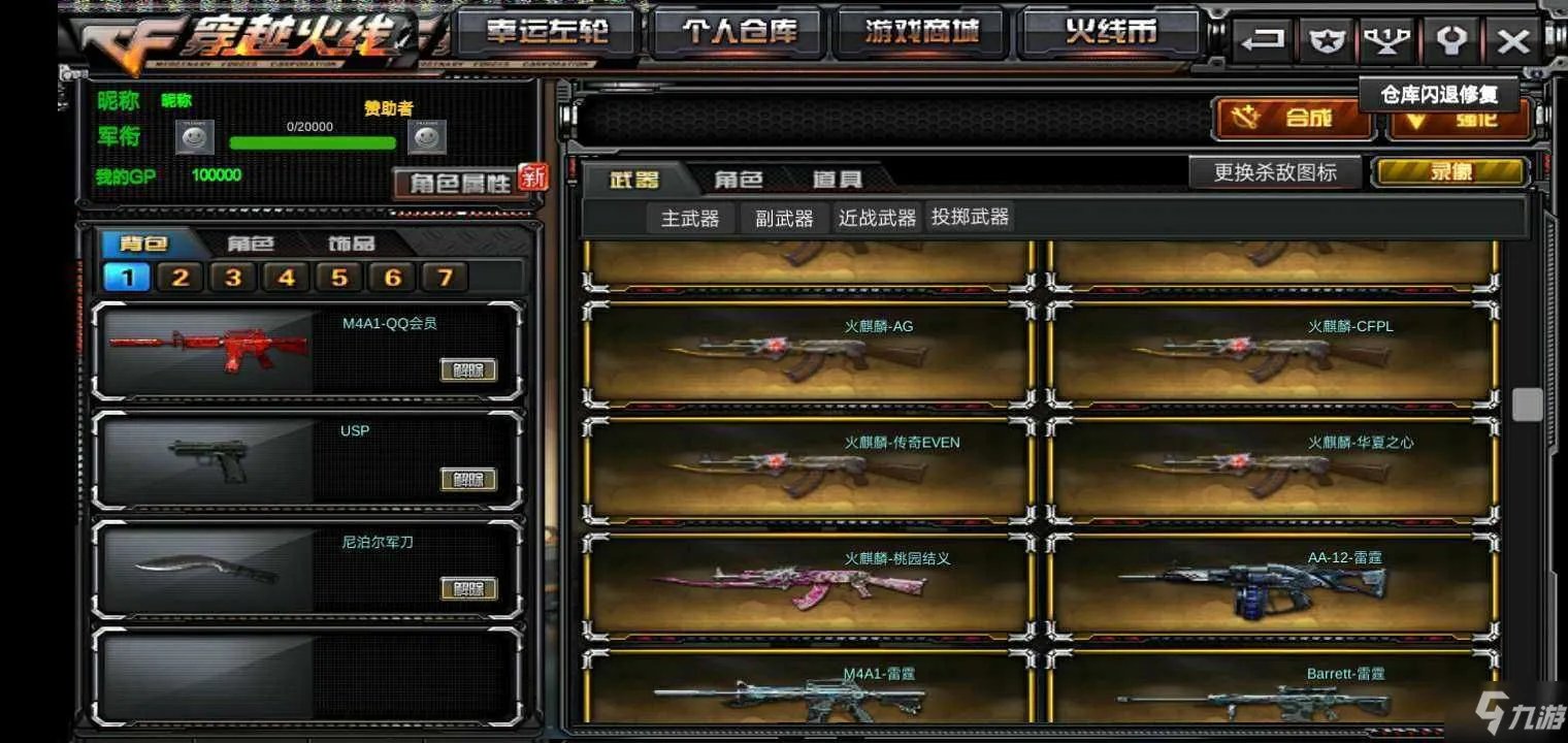 《穿越火线》cdk礼包码最新汇总