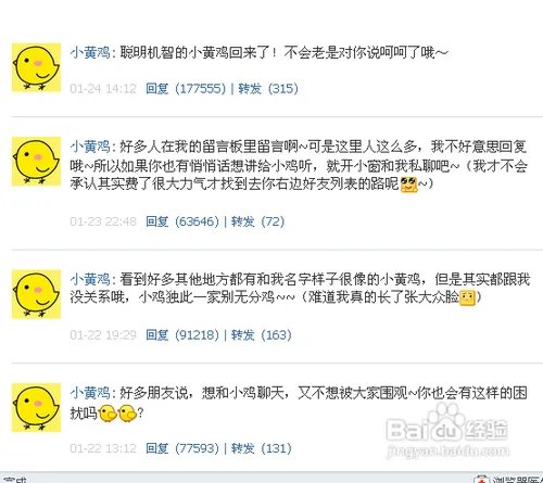 人人网小黄鸡怎么玩