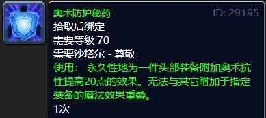 魔兽世界tbc头部附魔什么好