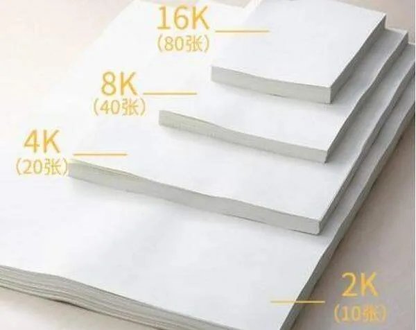 八开纸大度尺寸是多少？