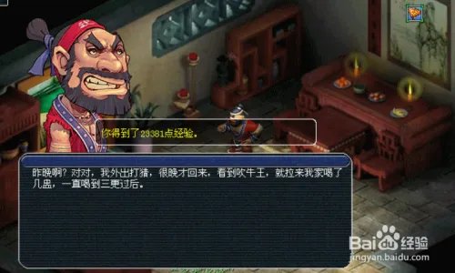 梦幻西游建邺城探案任务攻略？