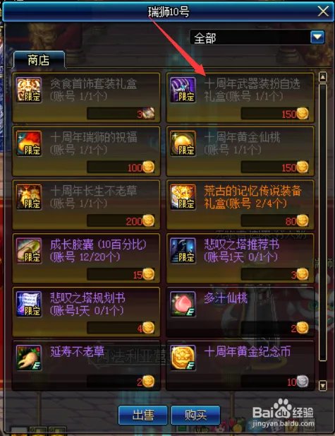 dnf十周年追忆武器装扮礼盒怎么获得