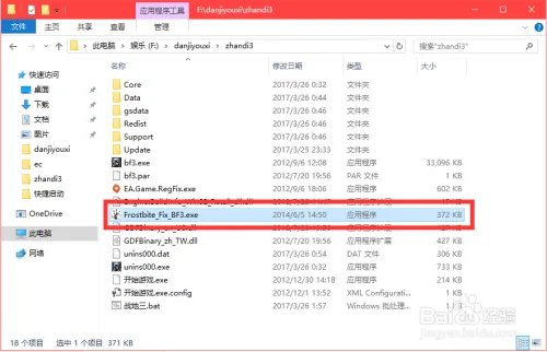 战地3 win10 玩不了 解决办法