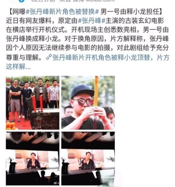 张丹峰新剧角色被释小龙顶替,片方是如何回应此事的?