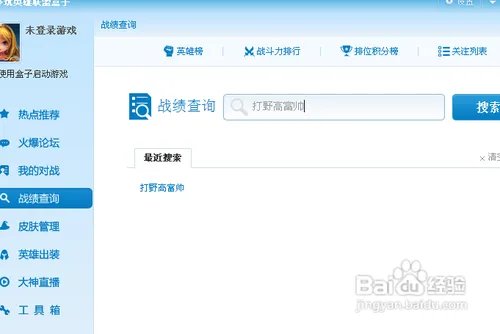 用多玩盒子怎么查询LOL战斗力