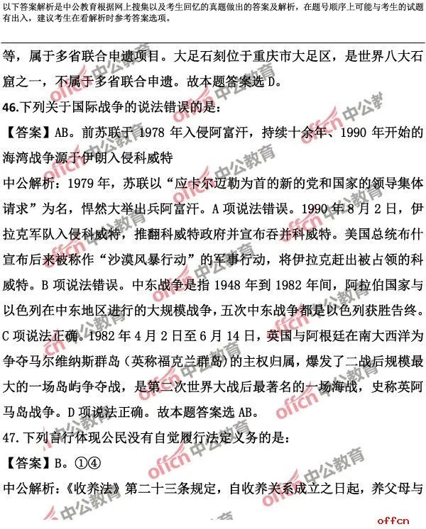 2017安徽省公务员考试行测试题答案及解析