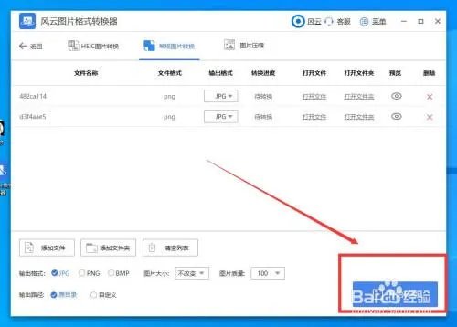 怎么批量更改图片格式，能一次把多张jpg转化为png？
