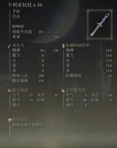 《艾尔登法环》哪把法杖最强？法杖强度排名