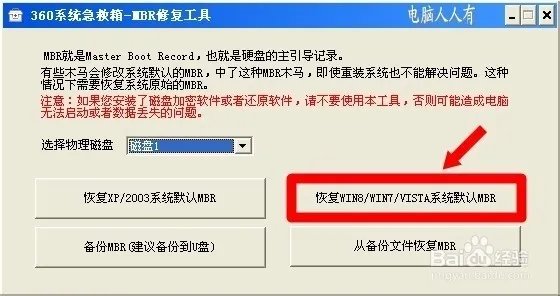 教你怎么修复MBR (附工具)