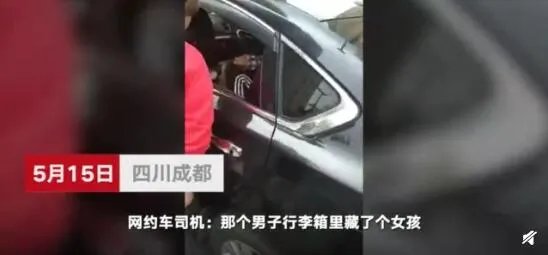 乘客行李箱中传出女孩叫声 行李箱一打开被眼前的一幕惊呆了
