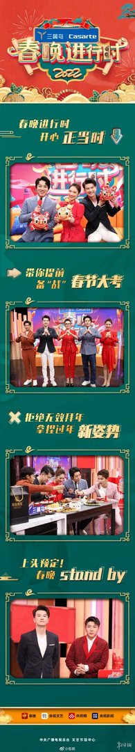 2022春晚演员名单 2022春晚嘉宾名单一览