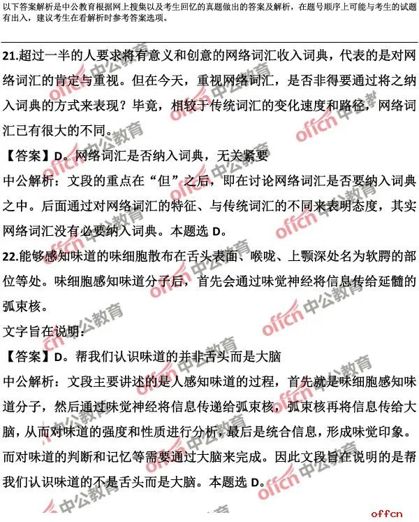 2017安徽省公务员考试行测试题答案及解析