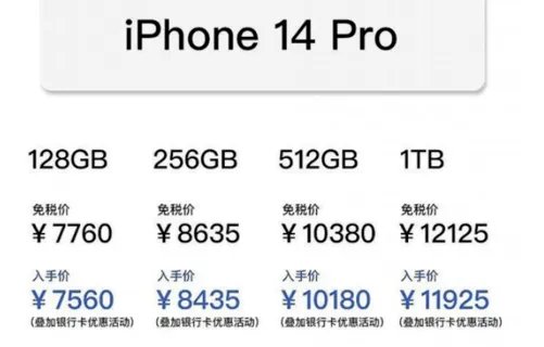 海南免税版iPhone14系列价格公布:5689元起