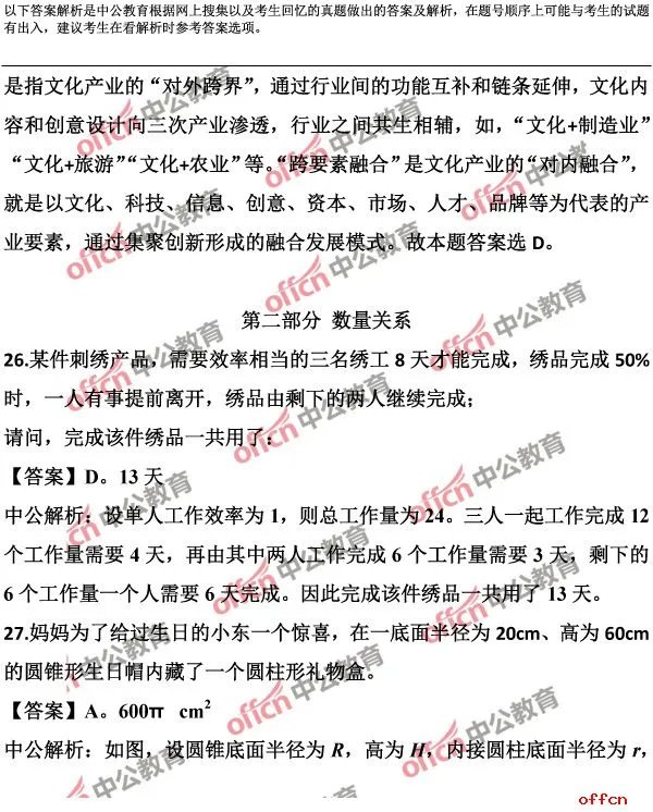 2017安徽省公务员考试行测试题答案及解析