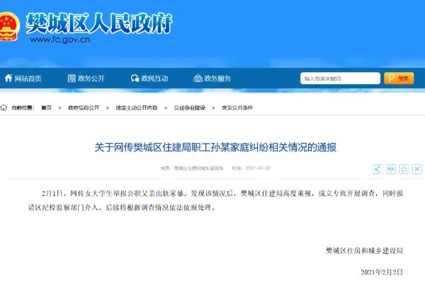 女大学生举报公职父亲出轨家暴，其女举报情况属实吗？