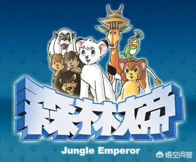 日本的《森林大帝》，迪士尼的《狮子王》，意大利的《狮子王》各位如何评价？