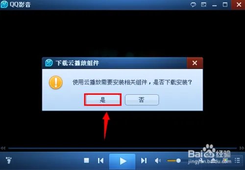 QQ影音怎么使用云播放 QQ影音云点播怎么设置