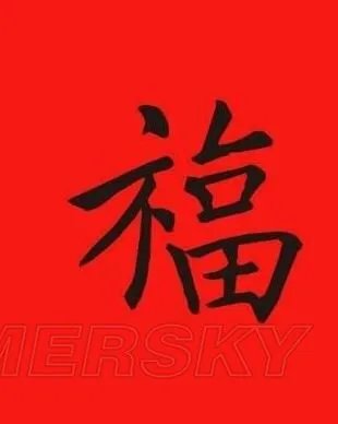 敬业福图片大全 高概率敬业福图片一览