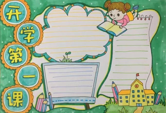 2020开学第一课手抄报 开学第一课手抄报简单又漂亮