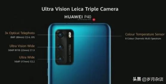 3月26日发布的华为P40系列，有什么亮点和不足？