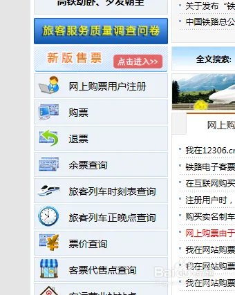 怎么网上买动车票