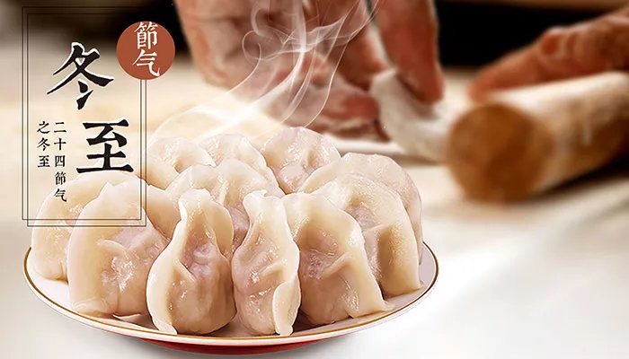冬至吃饺子的顺口溜 关于立冬吃饺子的顺口溜