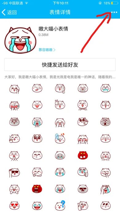 2017最新版qq怎么下载嗷大喵小表情？
