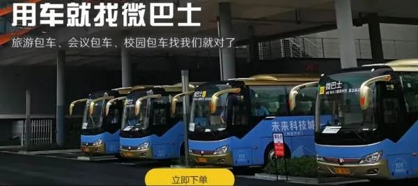 如何乘坐微巴士？