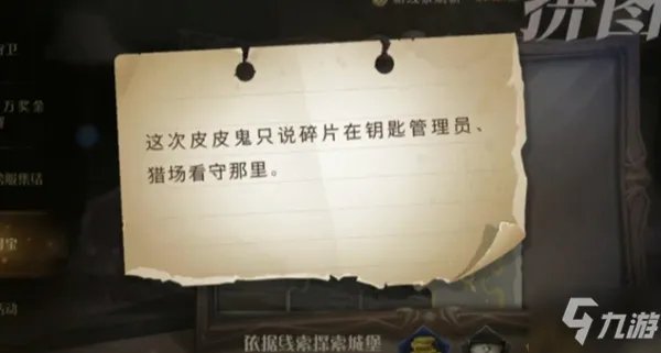 《哈利波特魔法觉醒》拼图寻宝第四期第六天坐标图解 这次皮皮鬼只说碎片在钥匙管理员猎场看守那里是什么位置